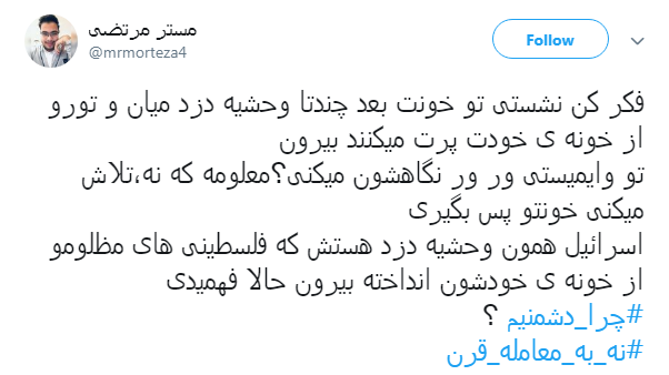 #چرا_دشمنیم/چون برآمده از خواست مردم نیست، حتی مردم رو از خونه زندگیشون بیرون کرده!