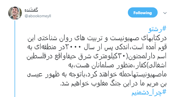#چرا_دشمنیم/چون برآمده از خواست مردم نیست، حتی مردم رو از خونه زندگیشون بیرون کرده!