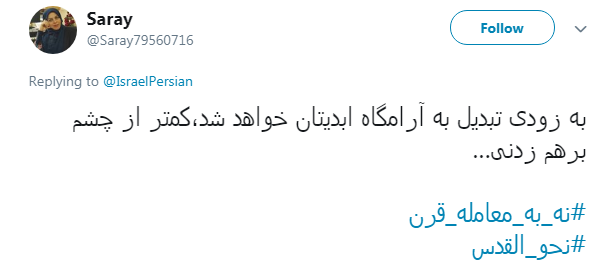 اکانت اسرائیل به فارسی مشت محکمی را از طرف کاربران فضای مجازی خورد