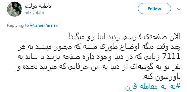 اکانت اسرائیل به فارسی مشت محکمی را از طرف کاربران فضای مجازی خورد