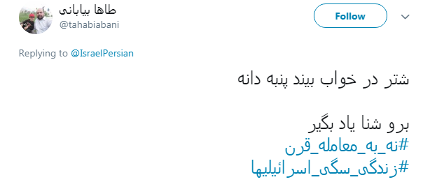 اکانت اسرائیل به فارسی مشت محکمی را از طرف کاربران فضای مجازی خورد
