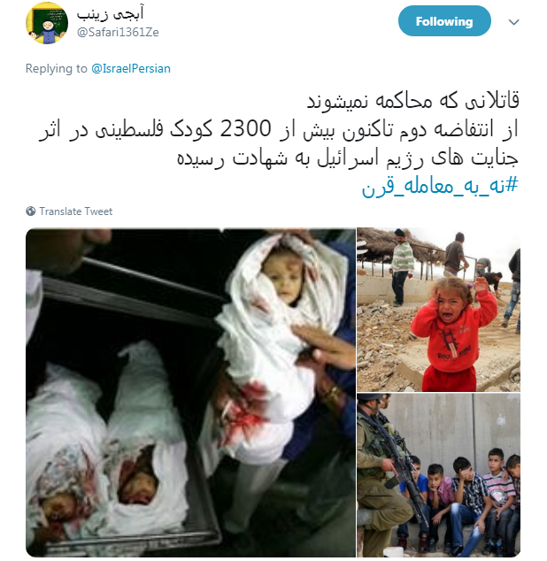 اکانت اسرائیل به فارسی مشت محکمی را از طرف کاربران فضای مجازی خورد