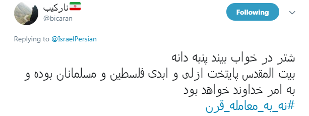 اکانت اسرائیل به فارسی مشت محکمی را از طرف کاربران فضای مجازی خورد