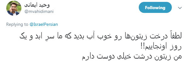 اکانت اسرائیل به فارسی مشت محکمی را از طرف کاربران فضای مجازی خورد