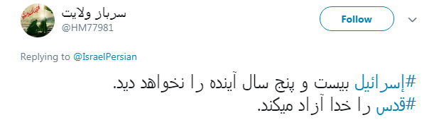 اکانت اسرائیل به فارسی مشت محکمی را از طرف کاربران فضای مجازی خورد