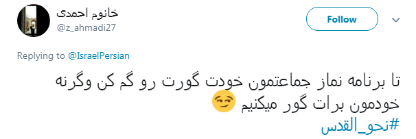 اکانت اسرائیل به فارسی مشت محکمی را از طرف کاربران فضای مجازی خورد