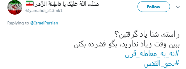 اکانت اسرائیل به فارسی مشت محکمی را از طرف کاربران فضای مجازی خورد