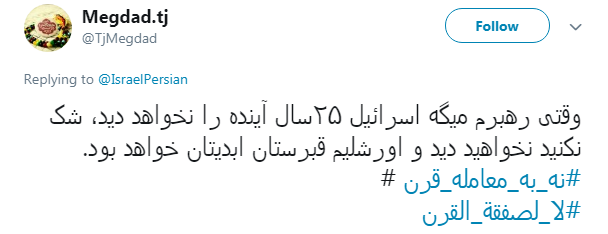 اکانت اسرائیل به فارسی مشت محکمی را از طرف کاربران فضای مجازی خورد