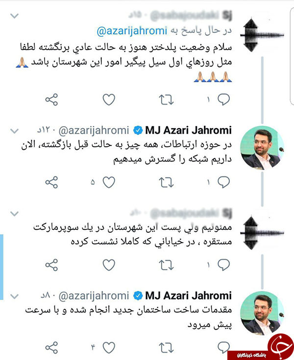 پاسخ آذری جهرمی به کاربر توئیتر درباره وضعیت ارتباطی پل&zwnj;دختر +عکس