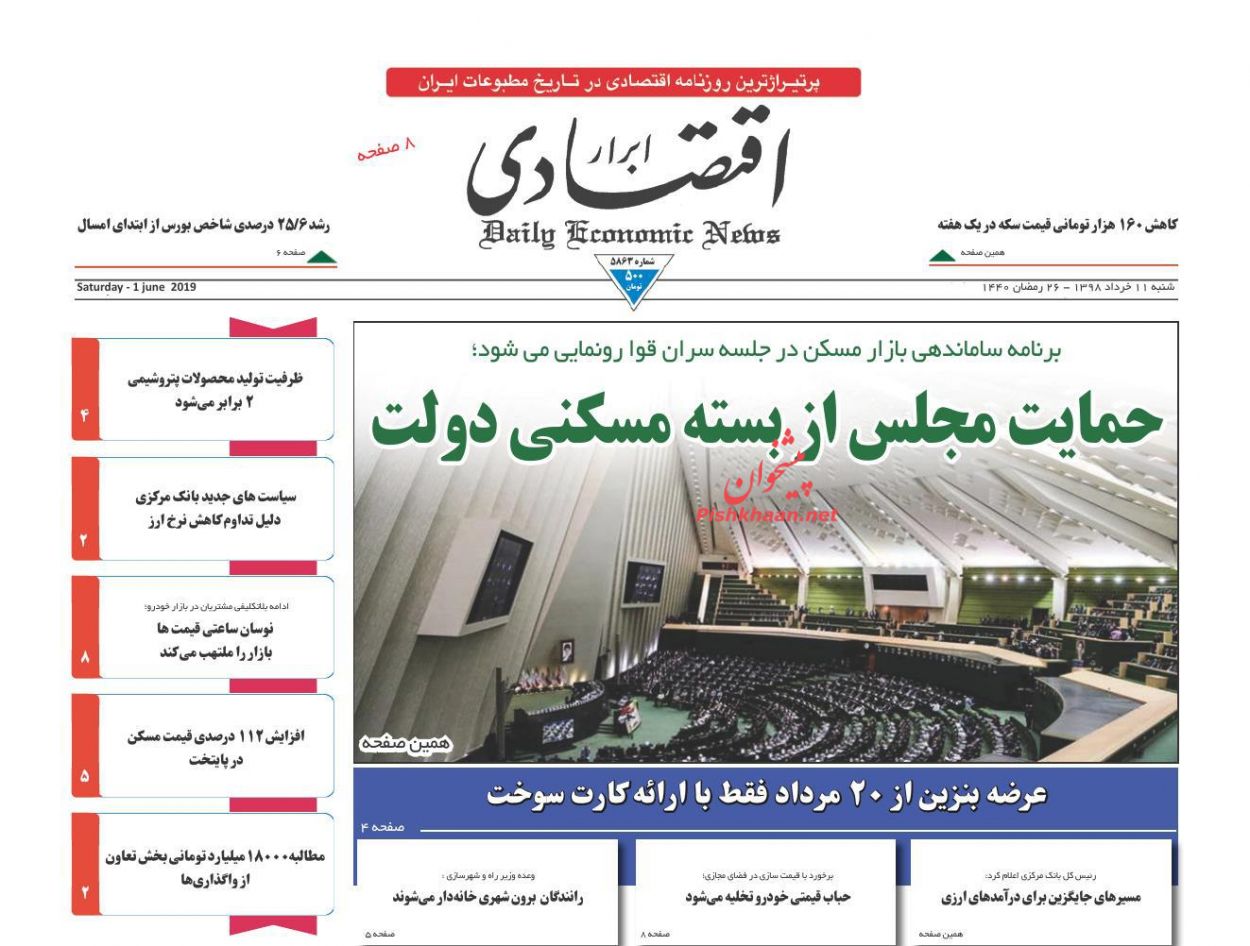 صفحه نخست روزنامههای اقتصادی ۱۱ خرداد صفحه نخست روزنامههای اقتصادی ۱۱ خرداد