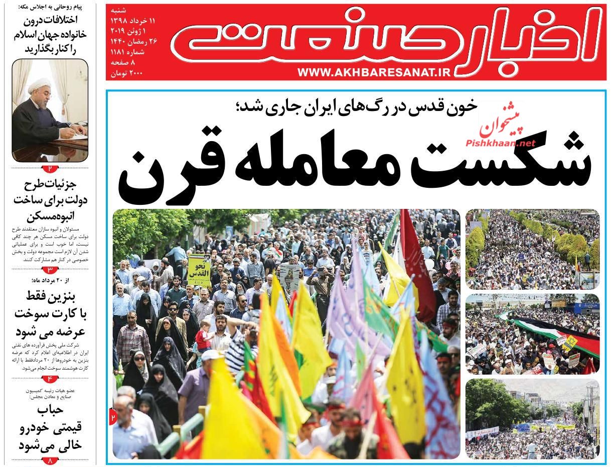 صفحه نخست روزنامههای اقتصادی ۱۱ خرداد صفحه نخست روزنامههای اقتصادی ۱۱ خرداد