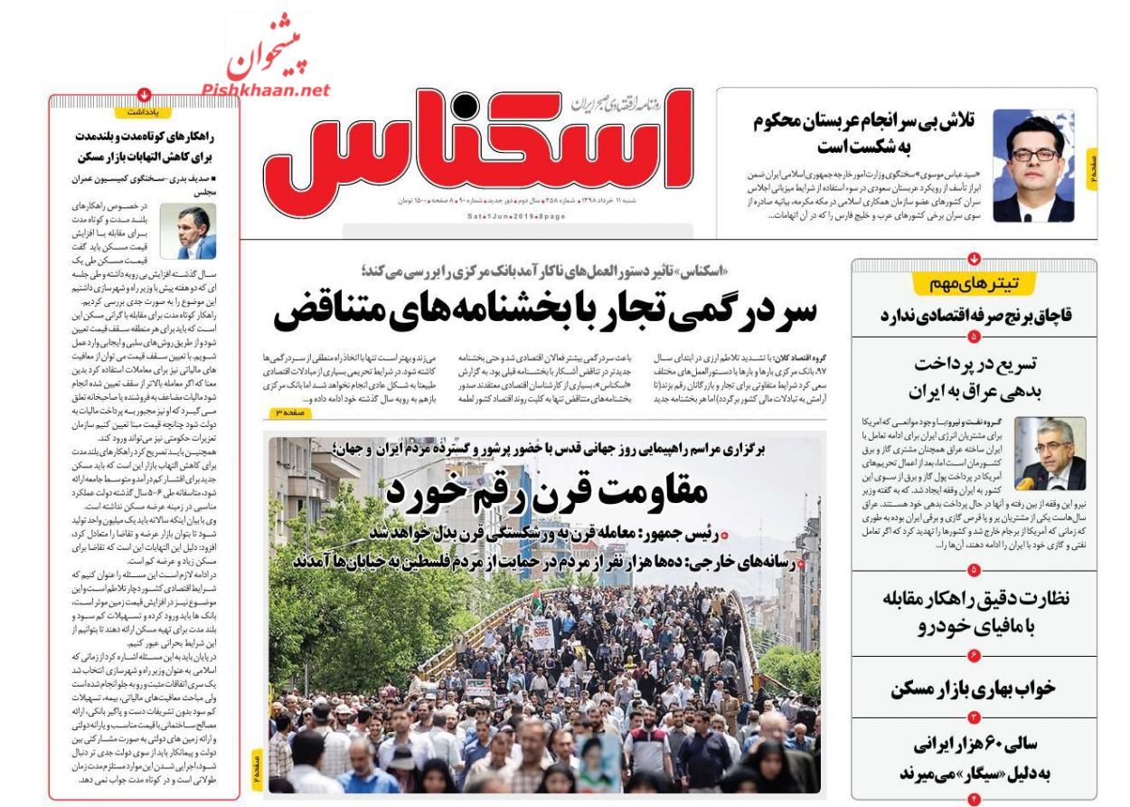 صفحه نخست روزنامههای اقتصادی ۱۱ خرداد صفحه نخست روزنامههای اقتصادی ۱۱ خرداد
