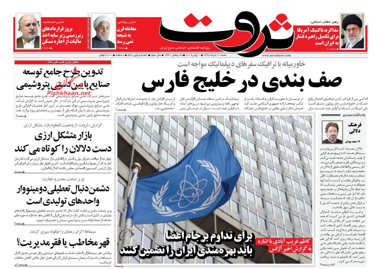 صفحه نخست روزنامههای اقتصادی ۱۱ خرداد صفحه نخست روزنامههای اقتصادی ۱۱ خرداد
