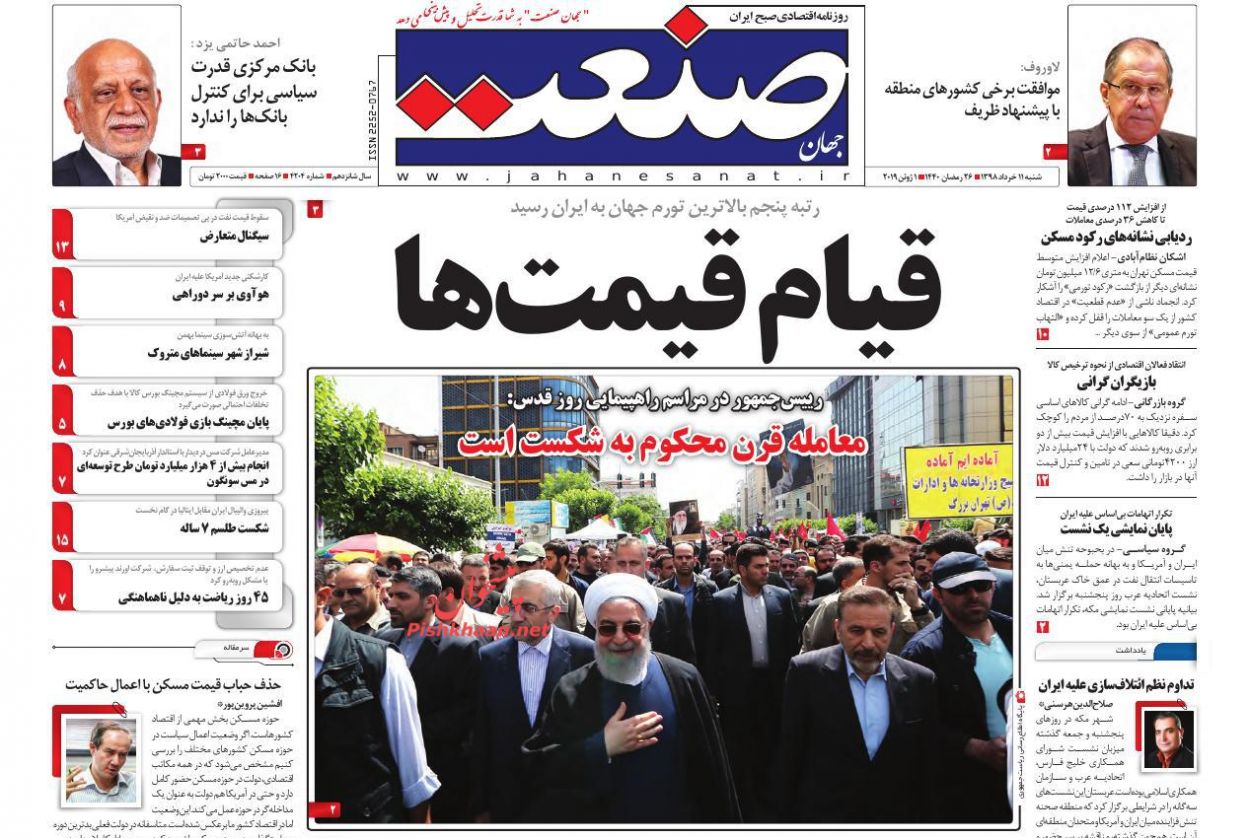 صفحه نخست روزنامههای اقتصادی ۱۱ خرداد صفحه نخست روزنامههای اقتصادی ۱۱ خرداد