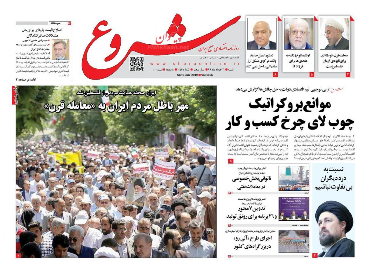 صفحه نخست روزنامههای اقتصادی ۱۱ خرداد صفحه نخست روزنامههای اقتصادی ۱۱ خرداد