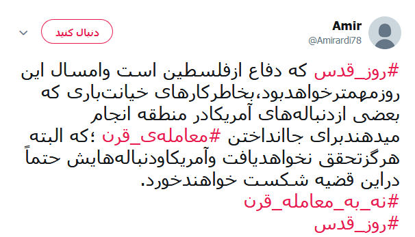 #روز_قدس #روز_قدس