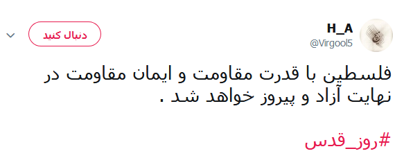 #روز_قدس #روز_قدس