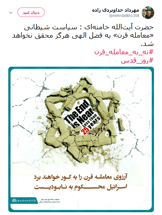 #روز_قدس #روز_قدس