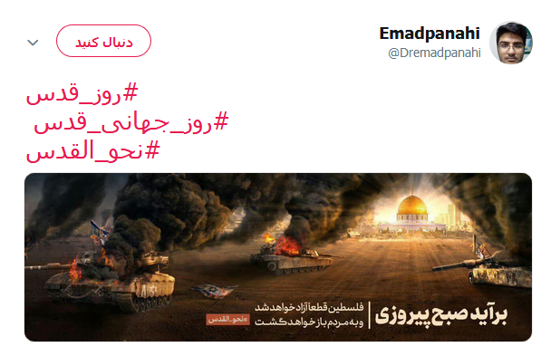 #روز_قدس #روز_قدس