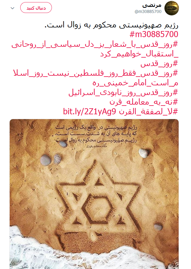 #روز_قدس #روز_قدس