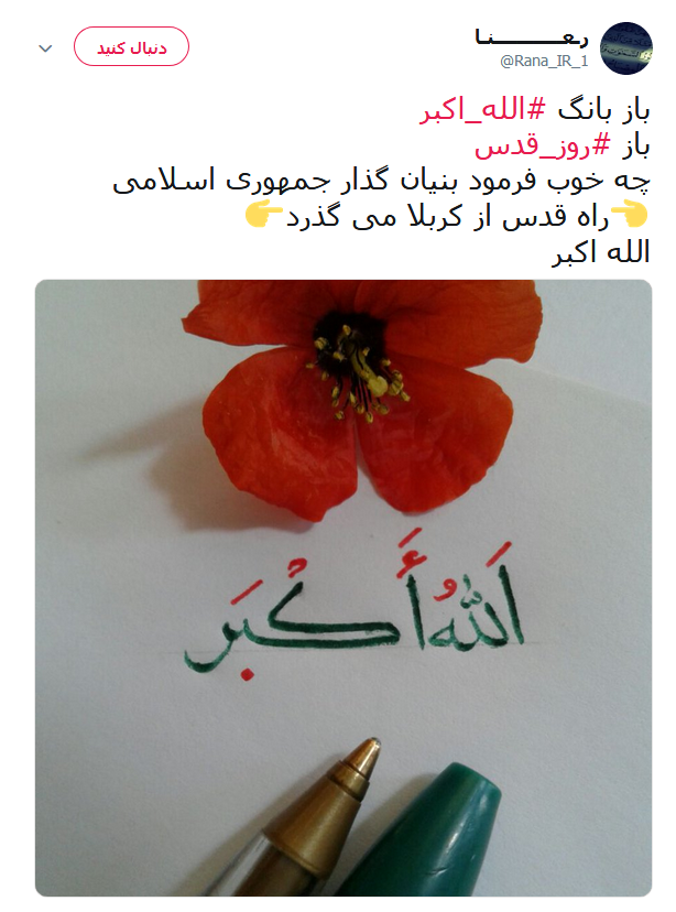 #روز_قدس #روز_قدس