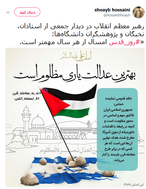 #روز_قدس #روز_قدس