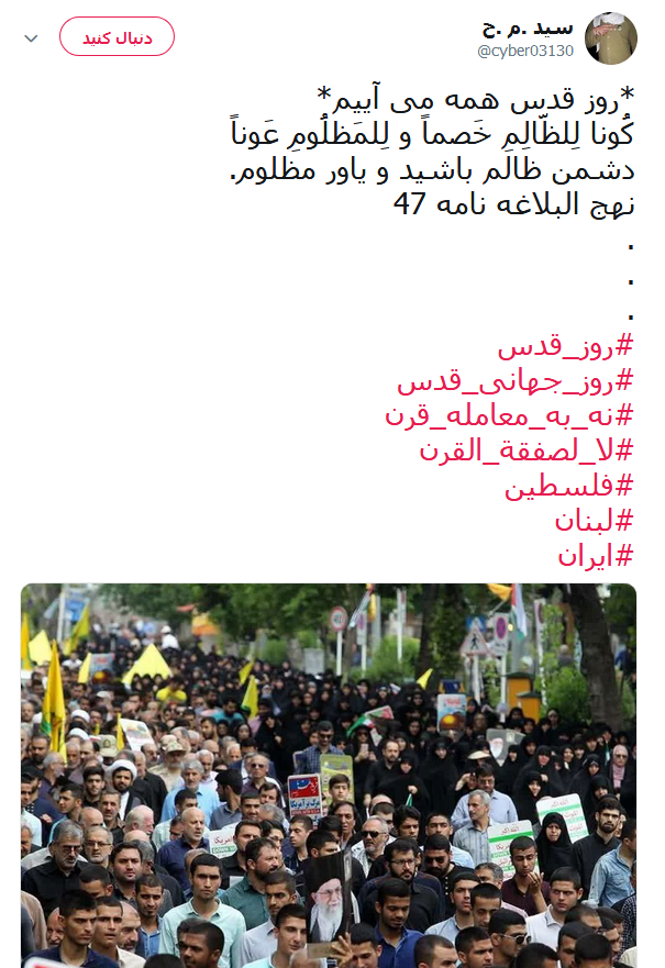 #روز_قدس #روز_قدس