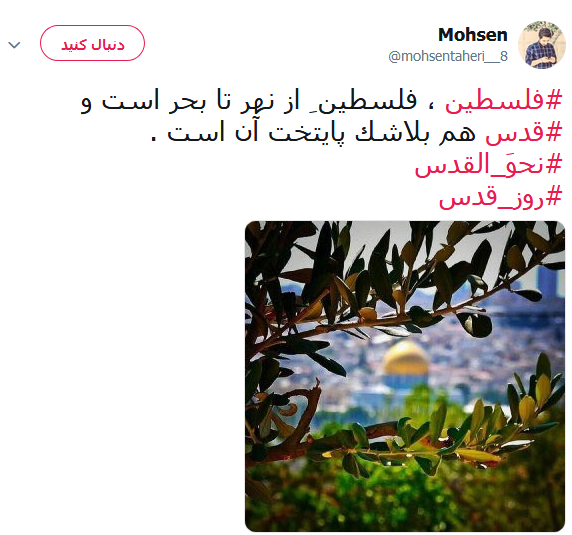 #روز_قدس #روز_قدس