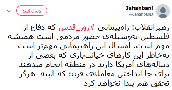 #روز_قدس #روز_قدس
