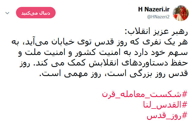 #روز_قدس #روز_قدس
