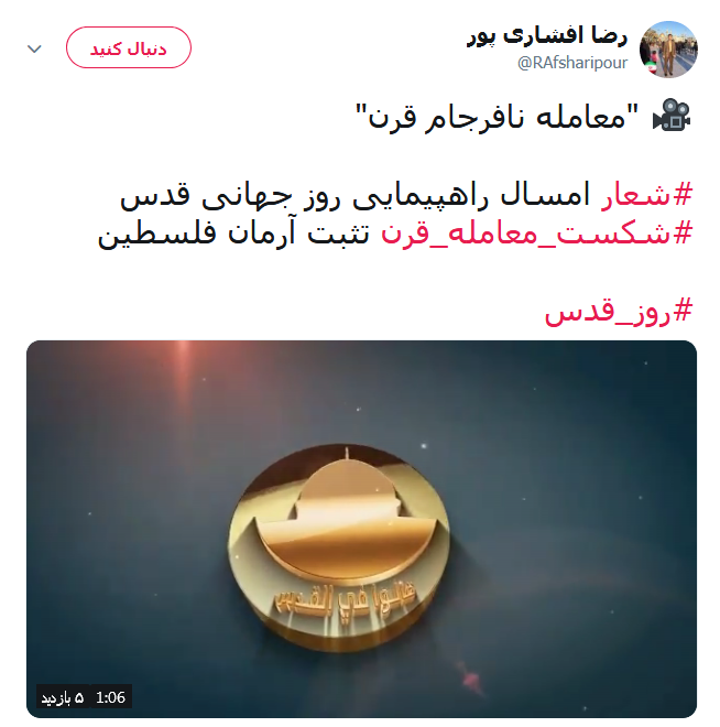 #روز_قدس #روز_قدس