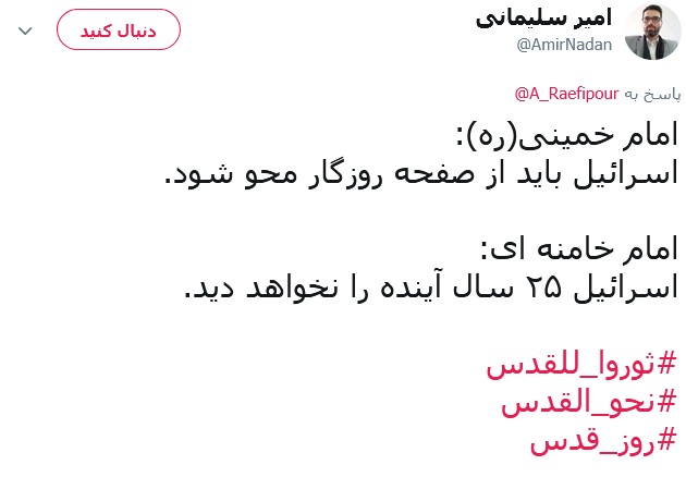 #روز_قدس #روز_قدس