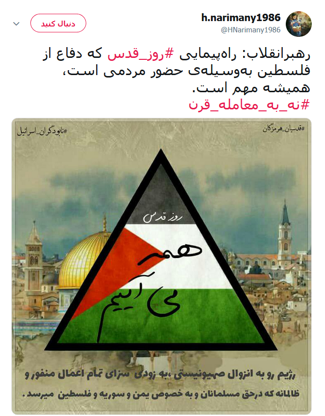 #روز_قدس #روز_قدس