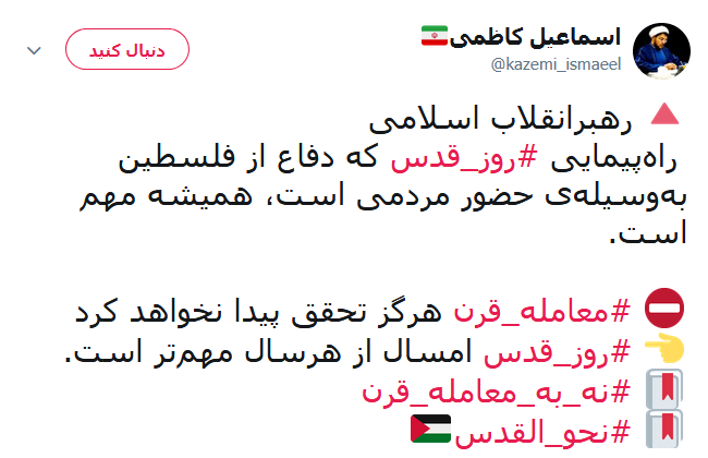 #روز_قدس #روز_قدس
