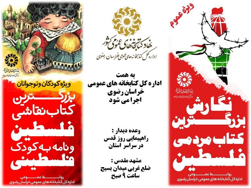 آغاز نگارش بزرگترین کتاب مردمی قدس در خراسان رضوی
