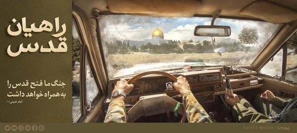 روز قدس