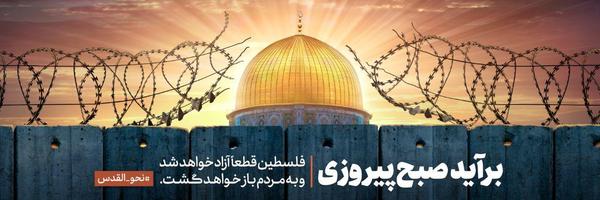 مجموعه پوستر مرتبط با روز قدس با عنوان 