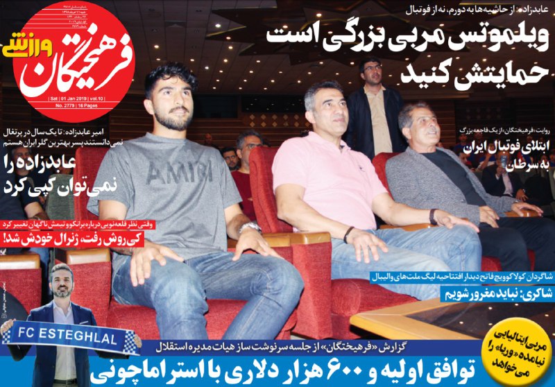 فرهیختگان - ۱۱ خرداد