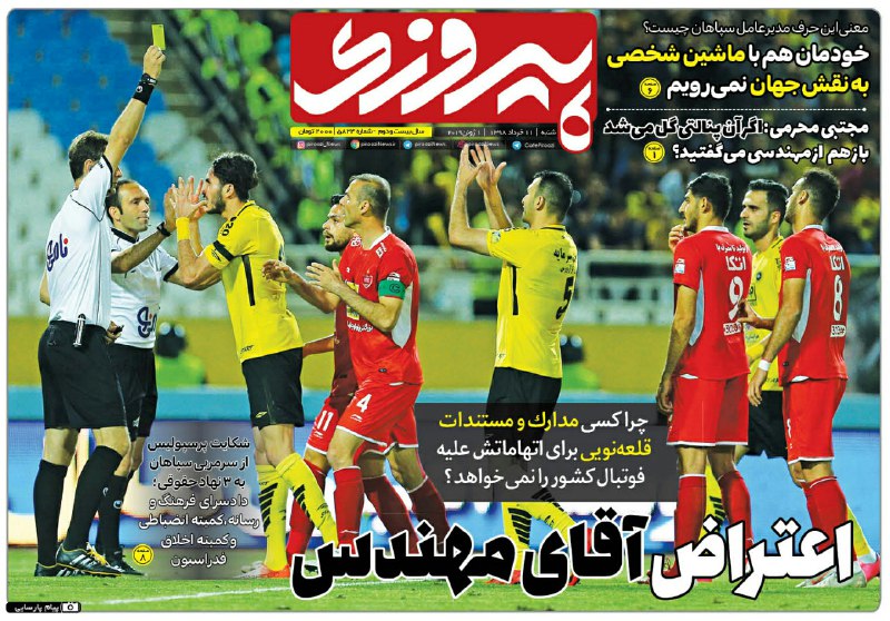 روزنامه&zwnj;های ۱۱ خرداد؛