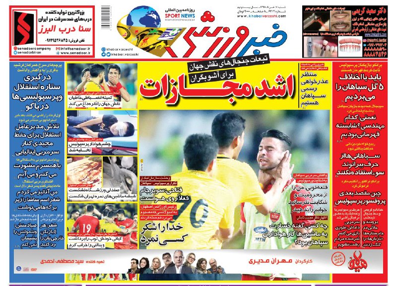 روزنامه&zwnj;های ۱۱ خرداد؛