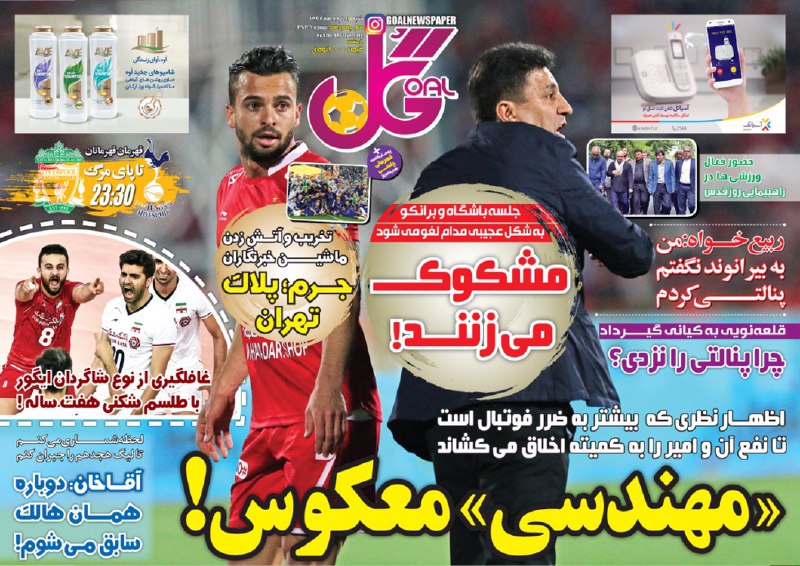 روزنامه&zwnj;های ۱۱ خرداد؛