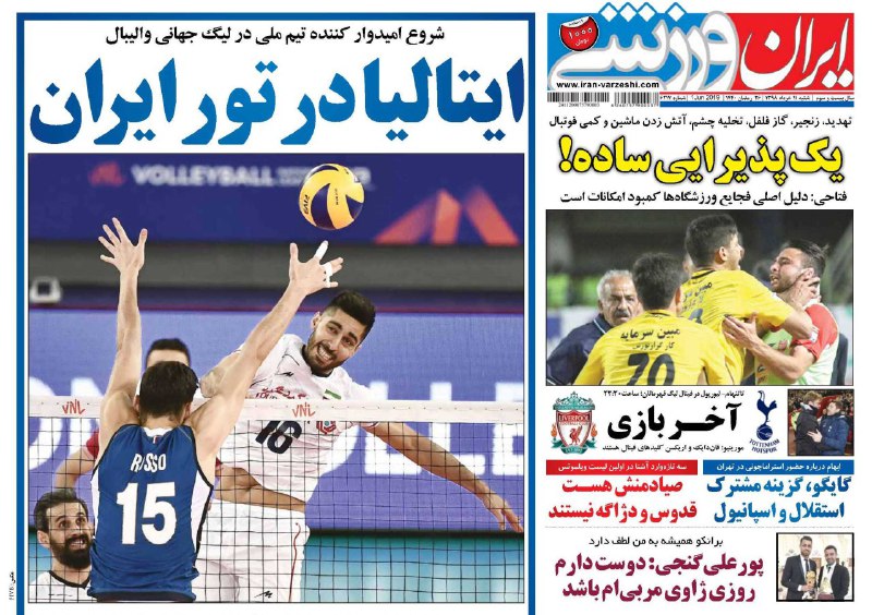 روزنامه&zwnj;های ۱۱ خرداد؛