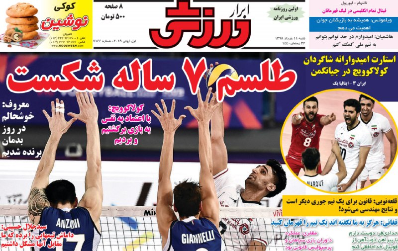 روزنامه&zwnj;های ۱۱ خرداد؛