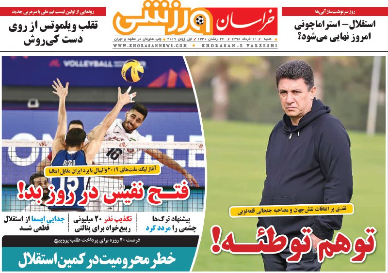 روزنامه&zwnj;های ۱۱ خرداد؛