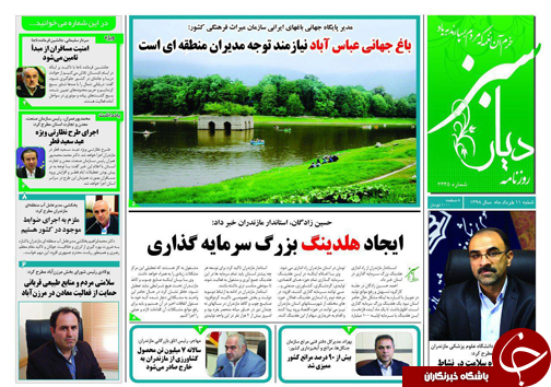 دلم برای حسینی بای شور میزند/ باغ عباس آباد نیازمند توجه مدیران