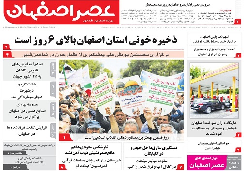 صنایع اصفهان می&zwnj;سوزند و می&zwnj;سازند/ ذخیره خونی استان اصفهان بالای ۶ روز است