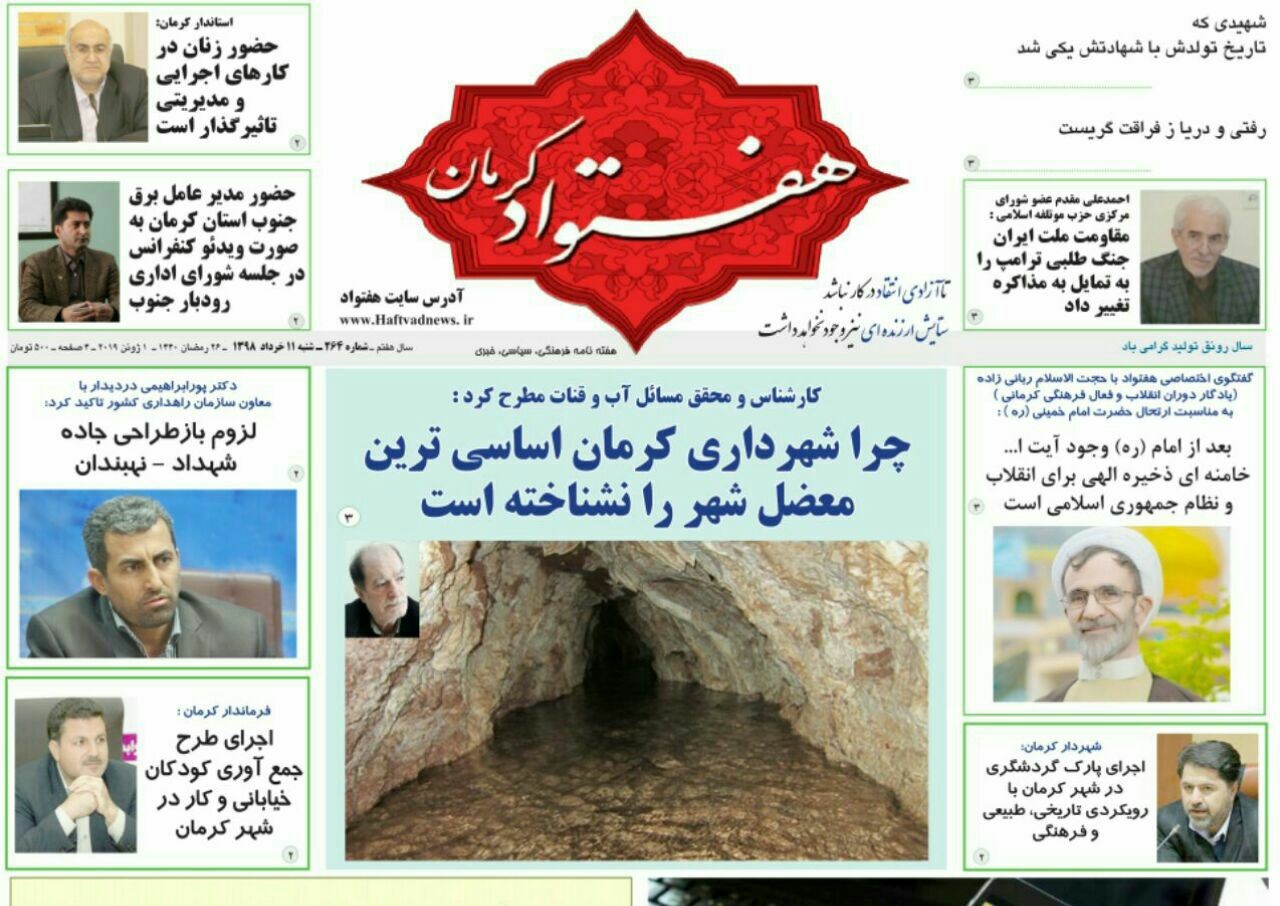 شهدای عرصه نظم وامنیت مظلوم/ شهرداری وعدم شناخت معضل شهر کرمان