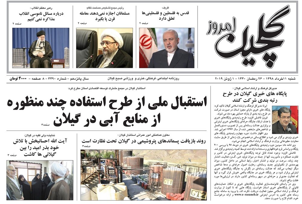 تصاویر صفحه نخست روزنامه&zwnj;های استان گیلان؛