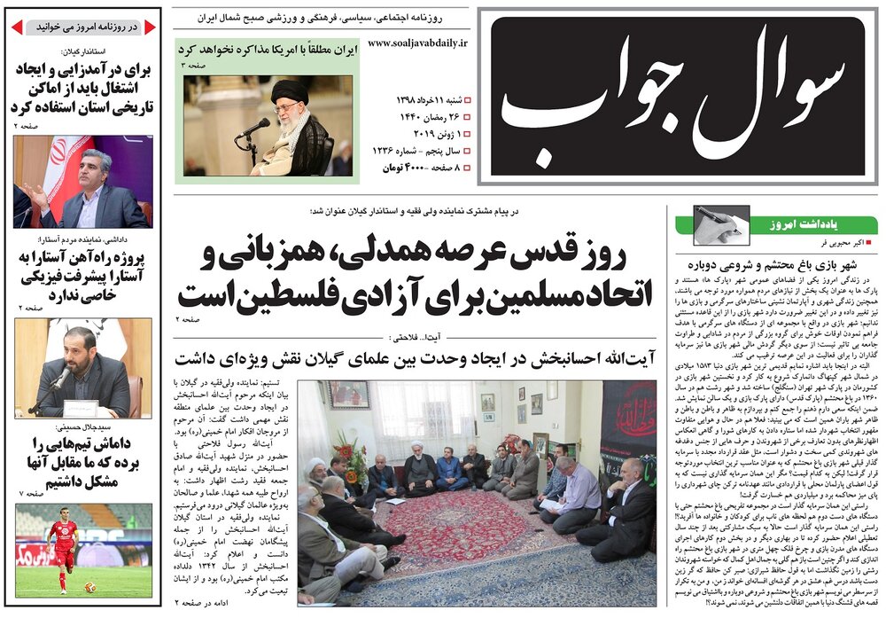 تصاویر صفحه نخست روزنامه&zwnj;های استان گیلان؛