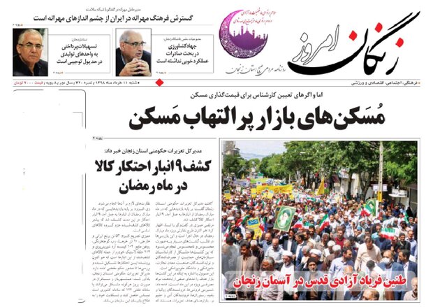 کشف ۹ انبار احتکار کالا در ماه رمضان/مسکن های بازار  پر التهاب مسکن
